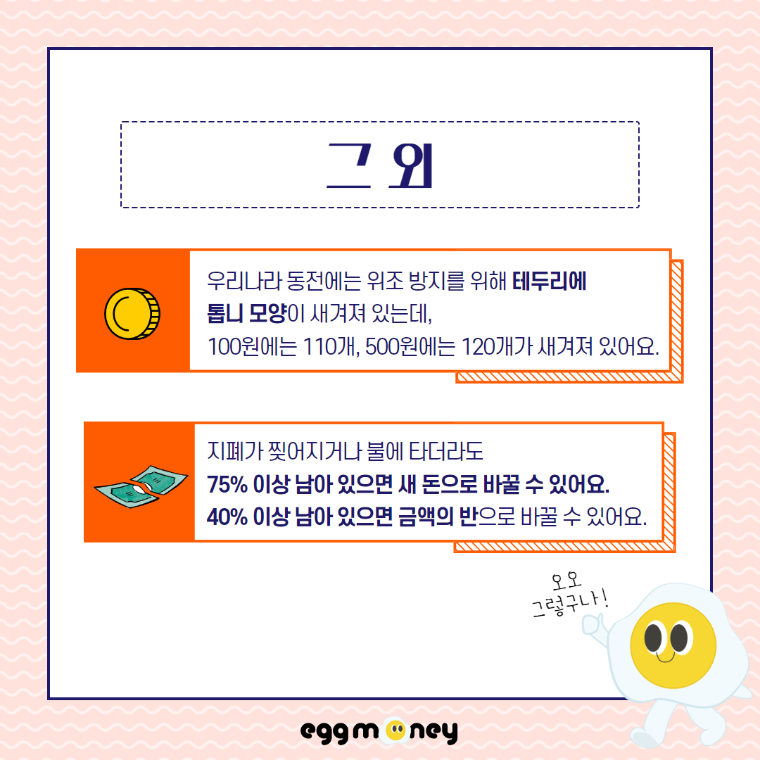 투자고수_에그머니